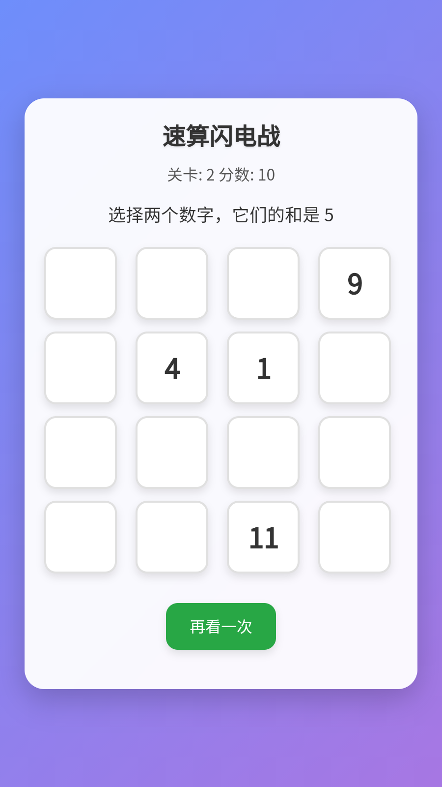 速算闪电战截图1
