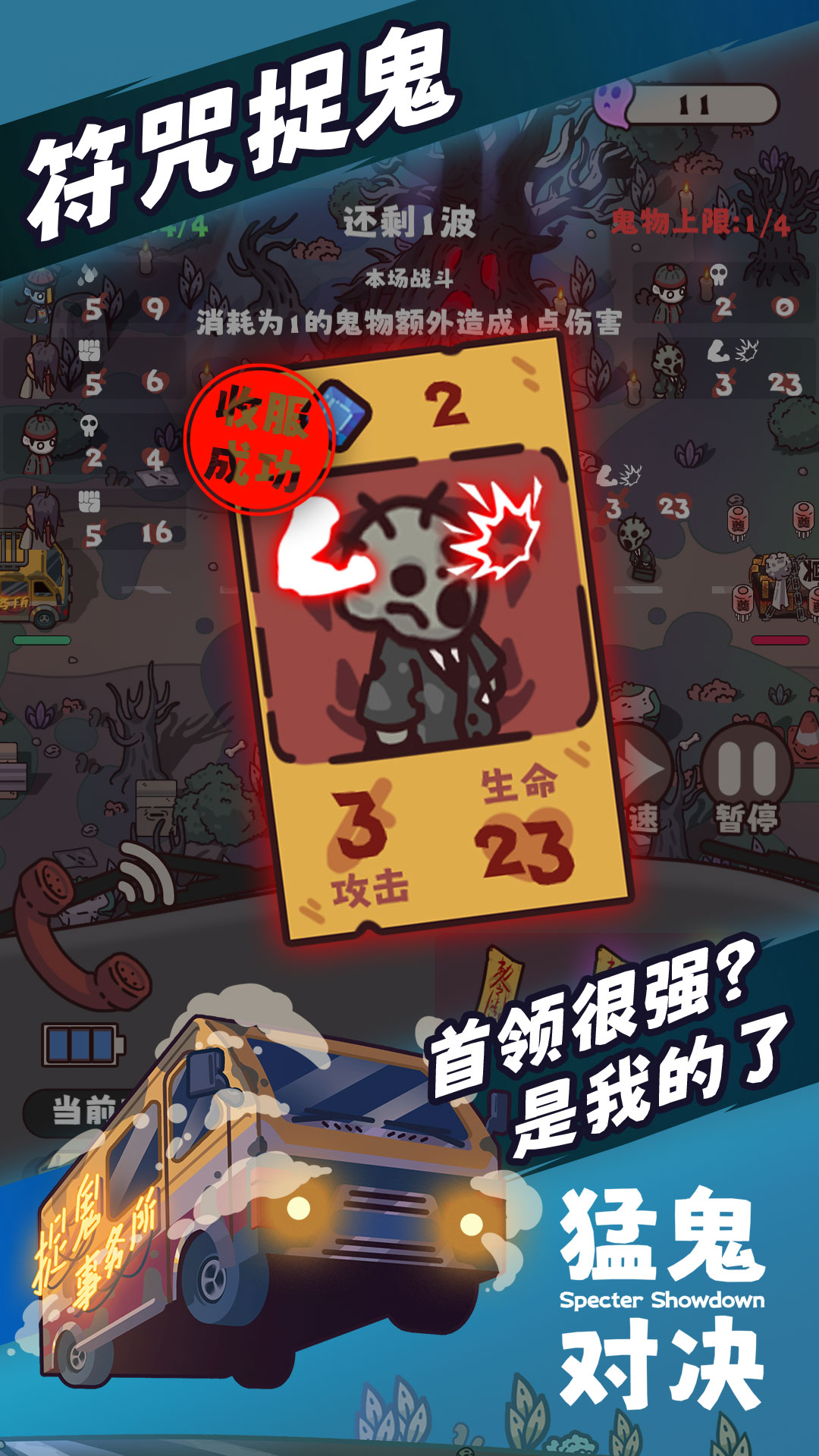 猛鬼对决截图4