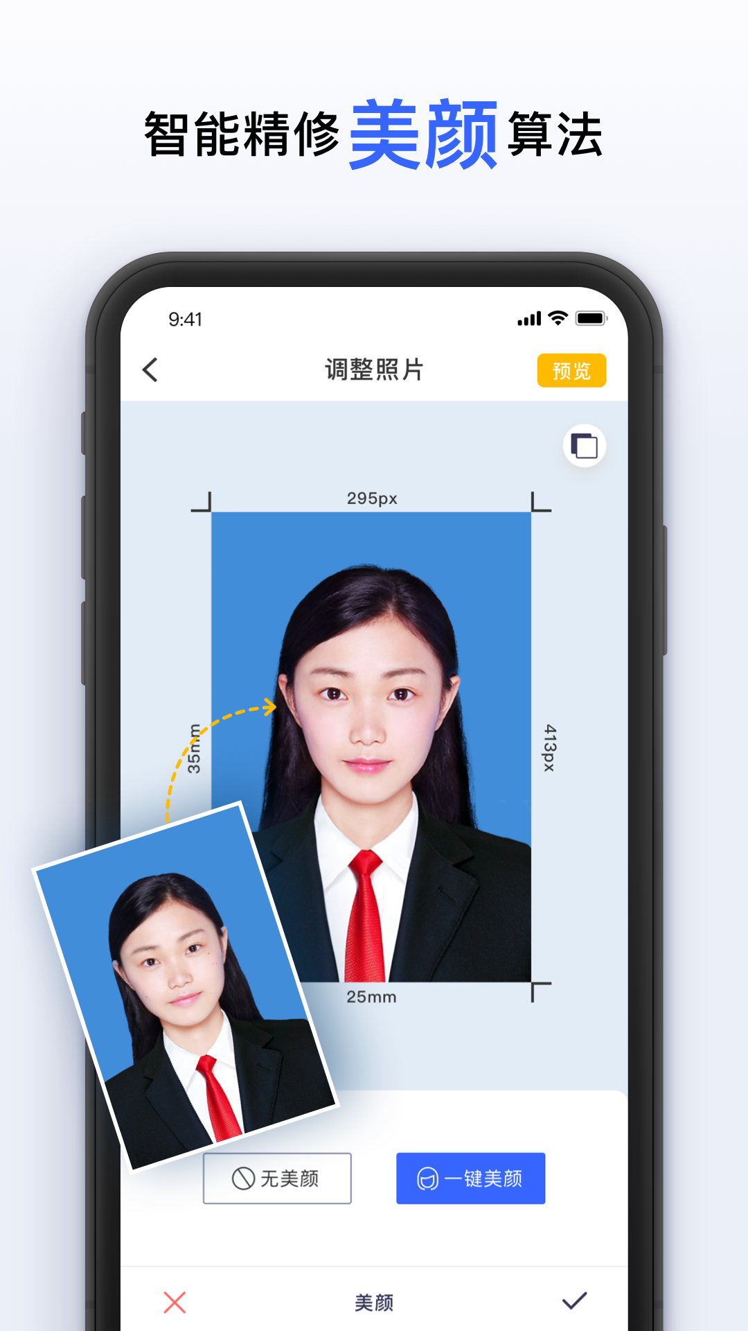 智能美颜证件照截图4