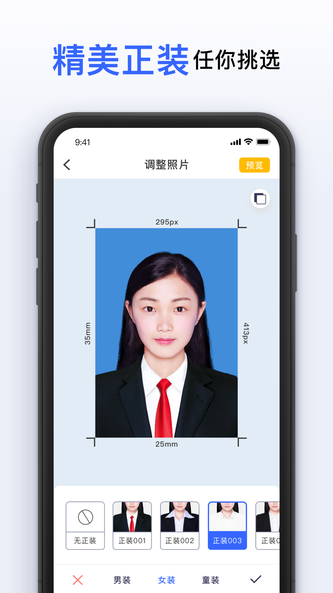智能美颜证件照截图3