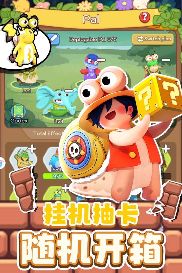 蜗蜗队出击截图1