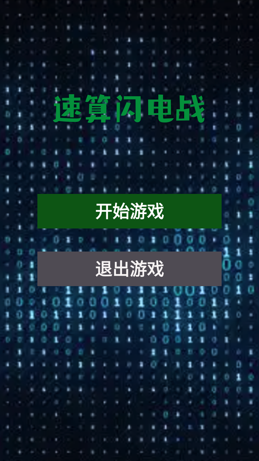 速算闪电战截图3