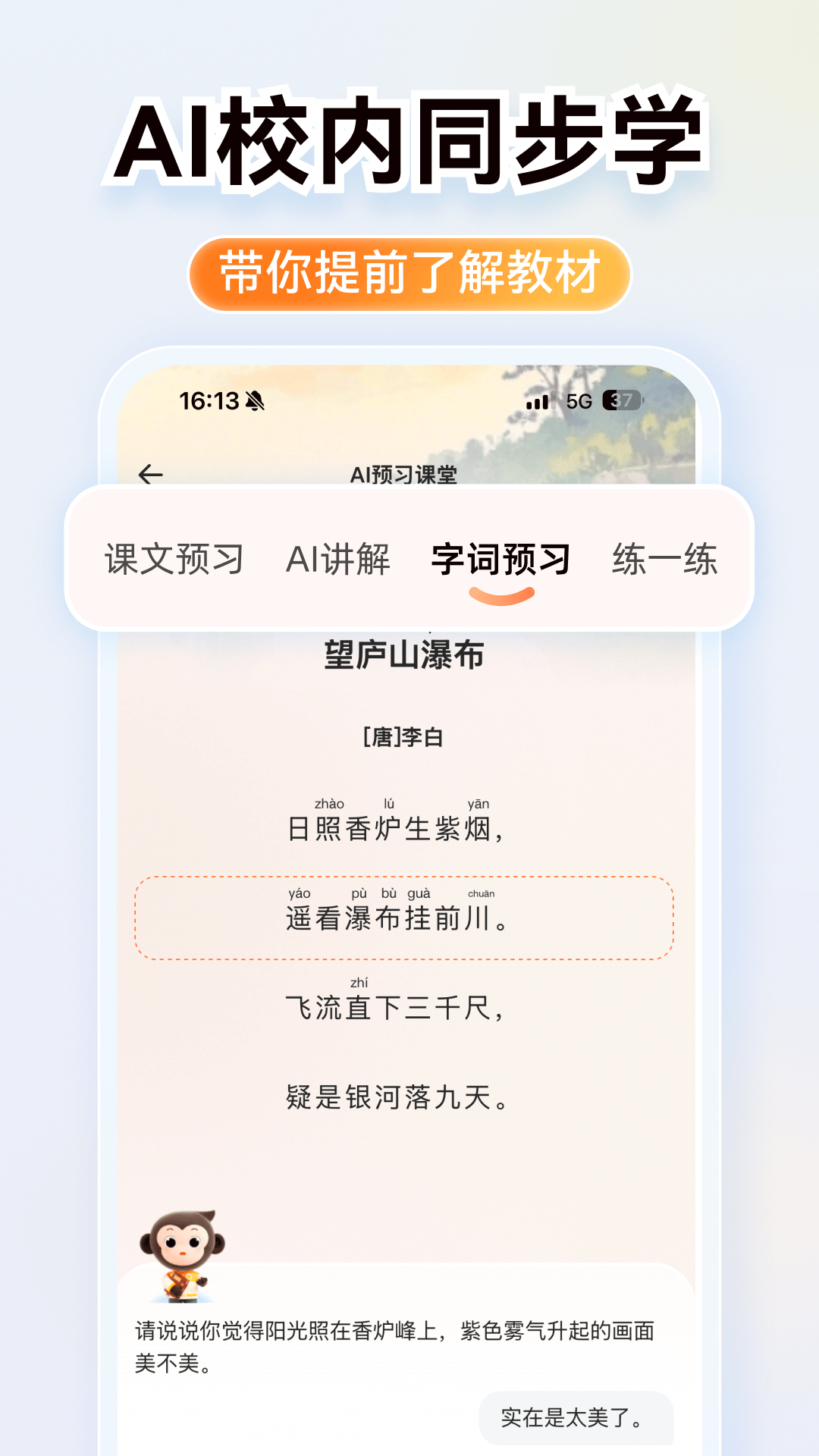 小猿口算v3.109.5截图2