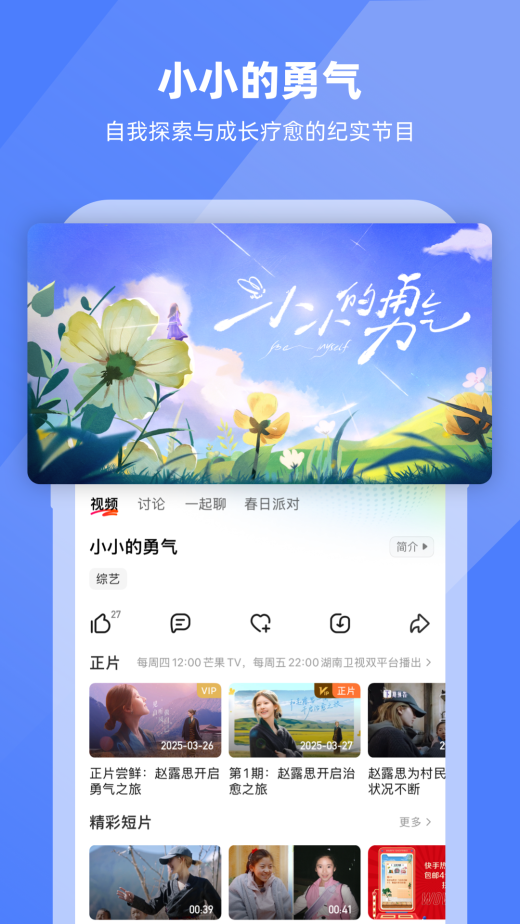 芒果TVv8.4.2截图4