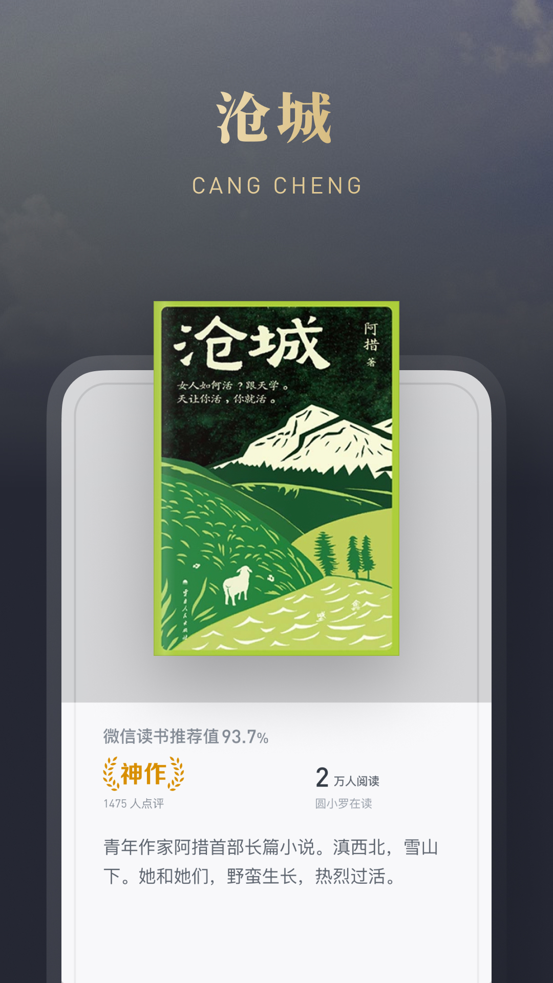 微信读书截图2