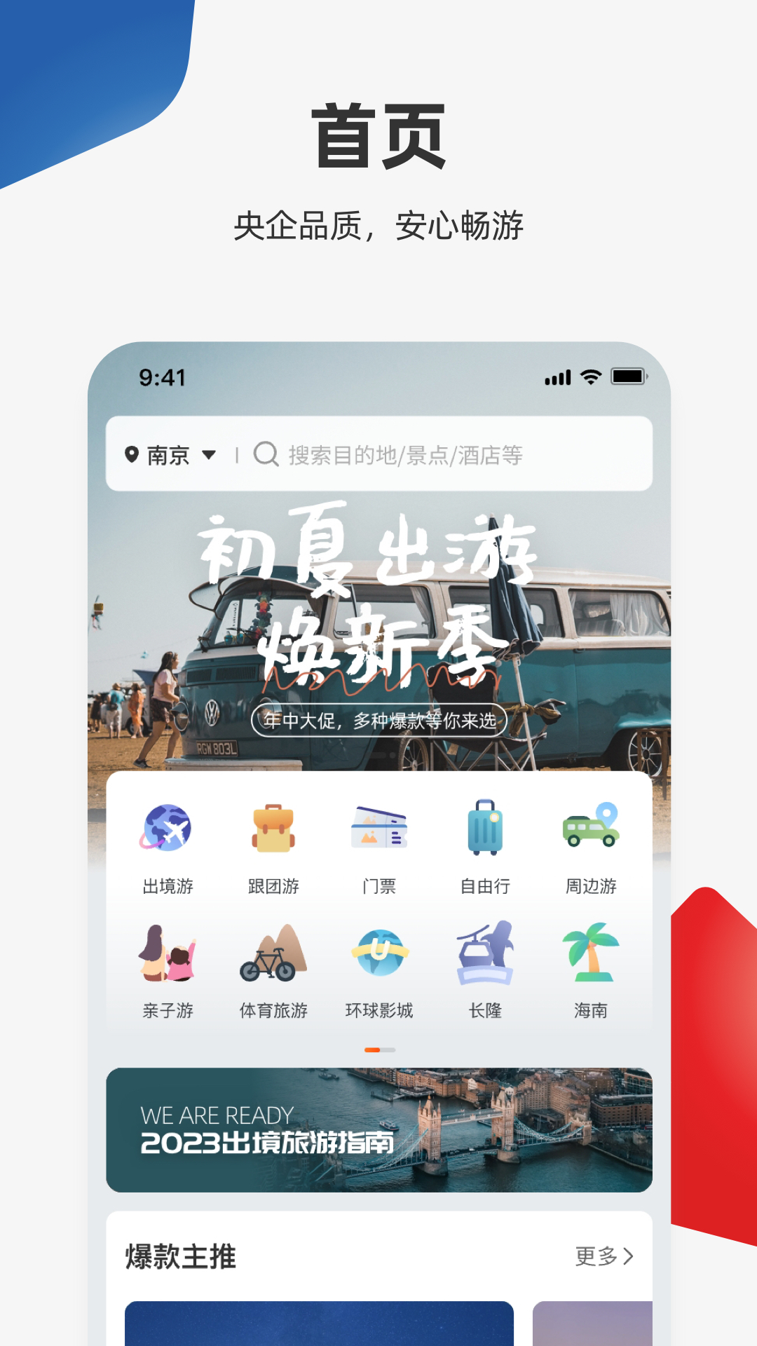 国旅在线截图2