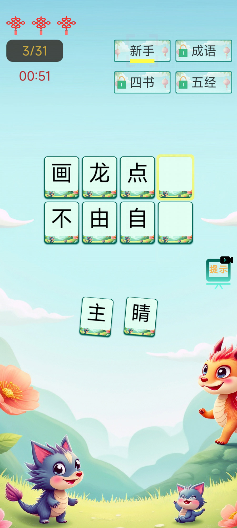 成语猜谜大闯关截图3
