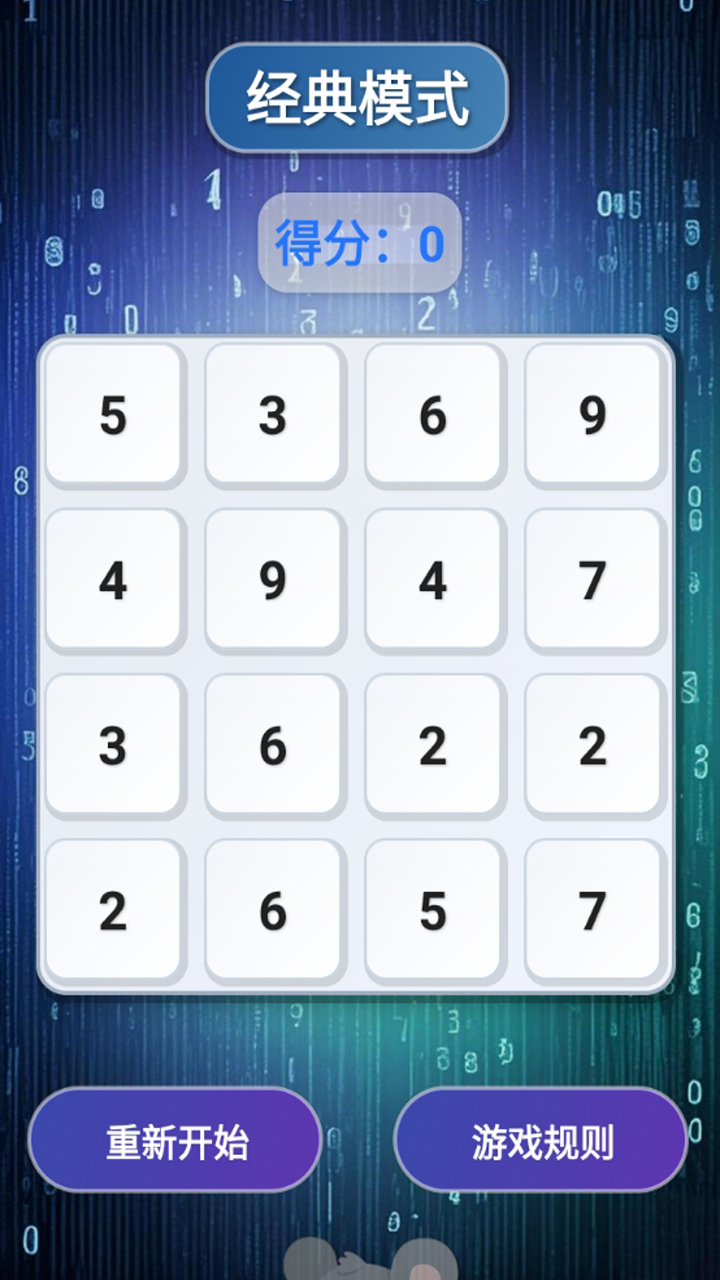 数字魔方消消截图4