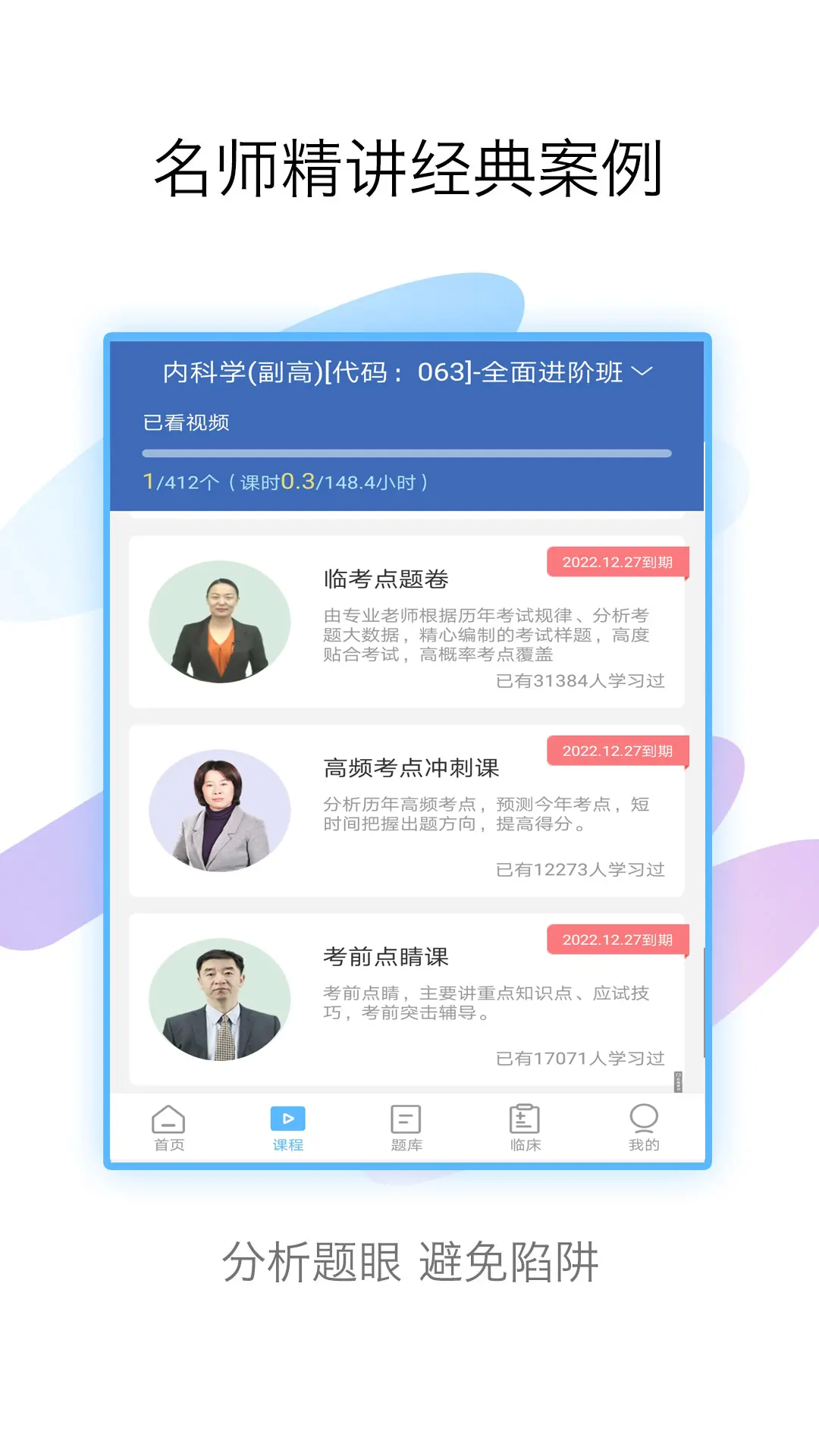 内科高级职称考试宝典截图2