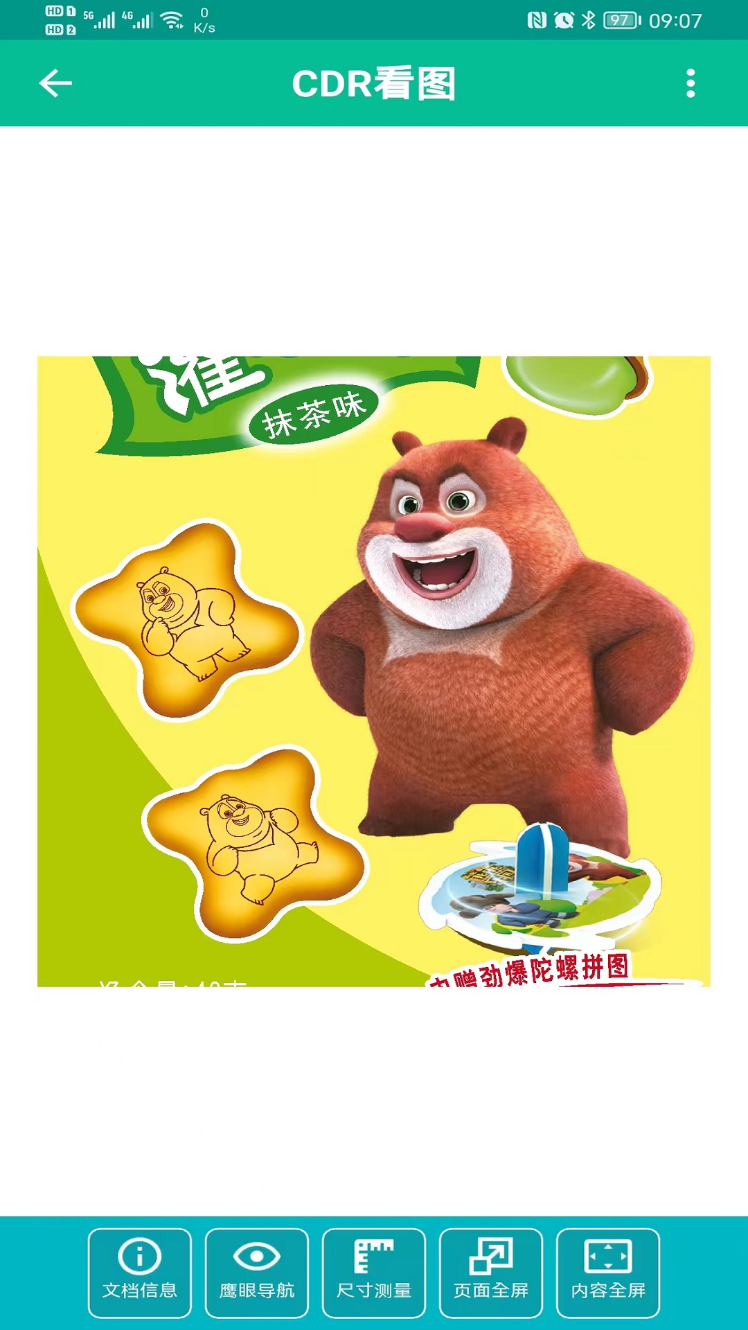 CDR看图截图4
