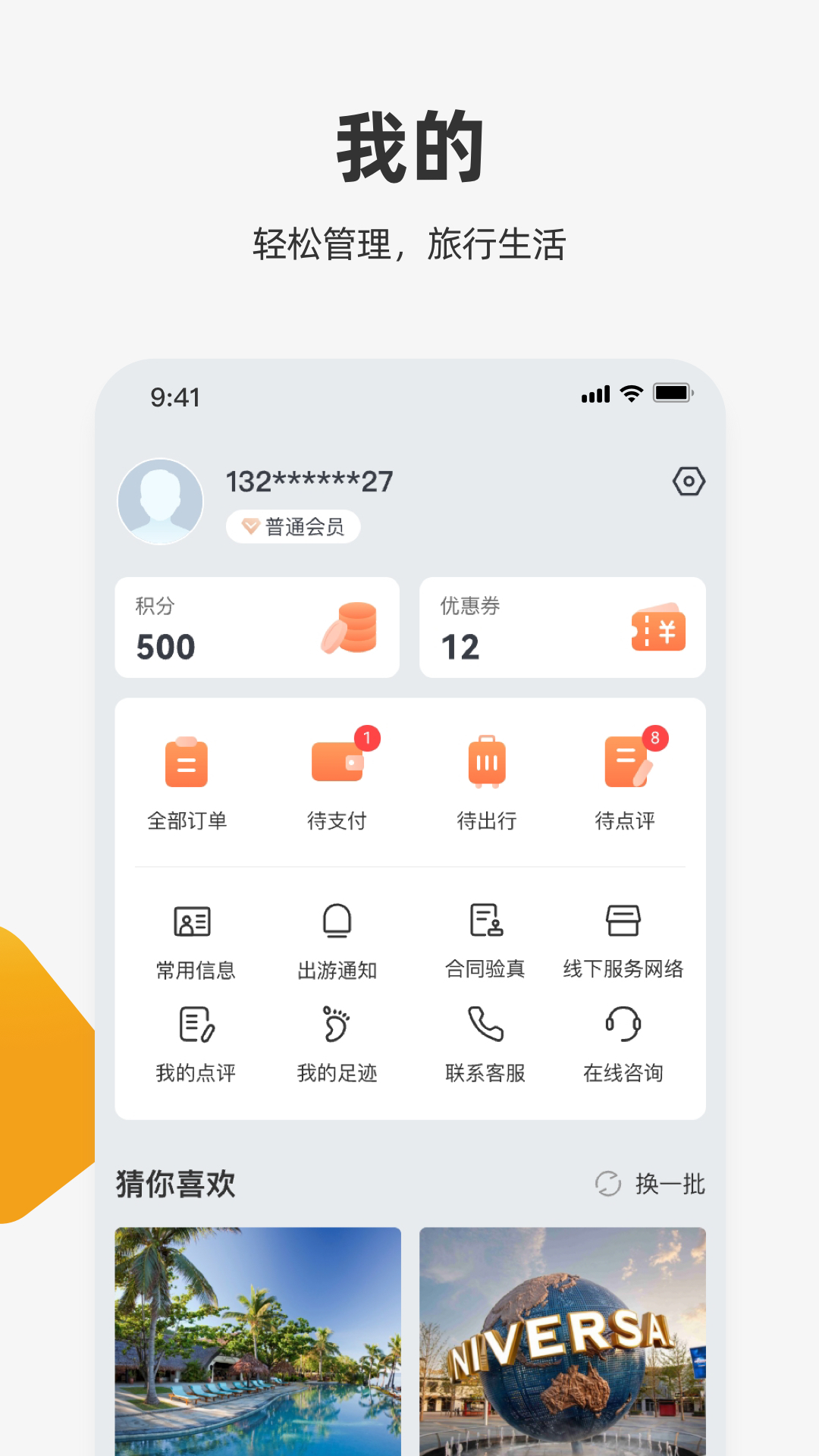 国旅在线截图5