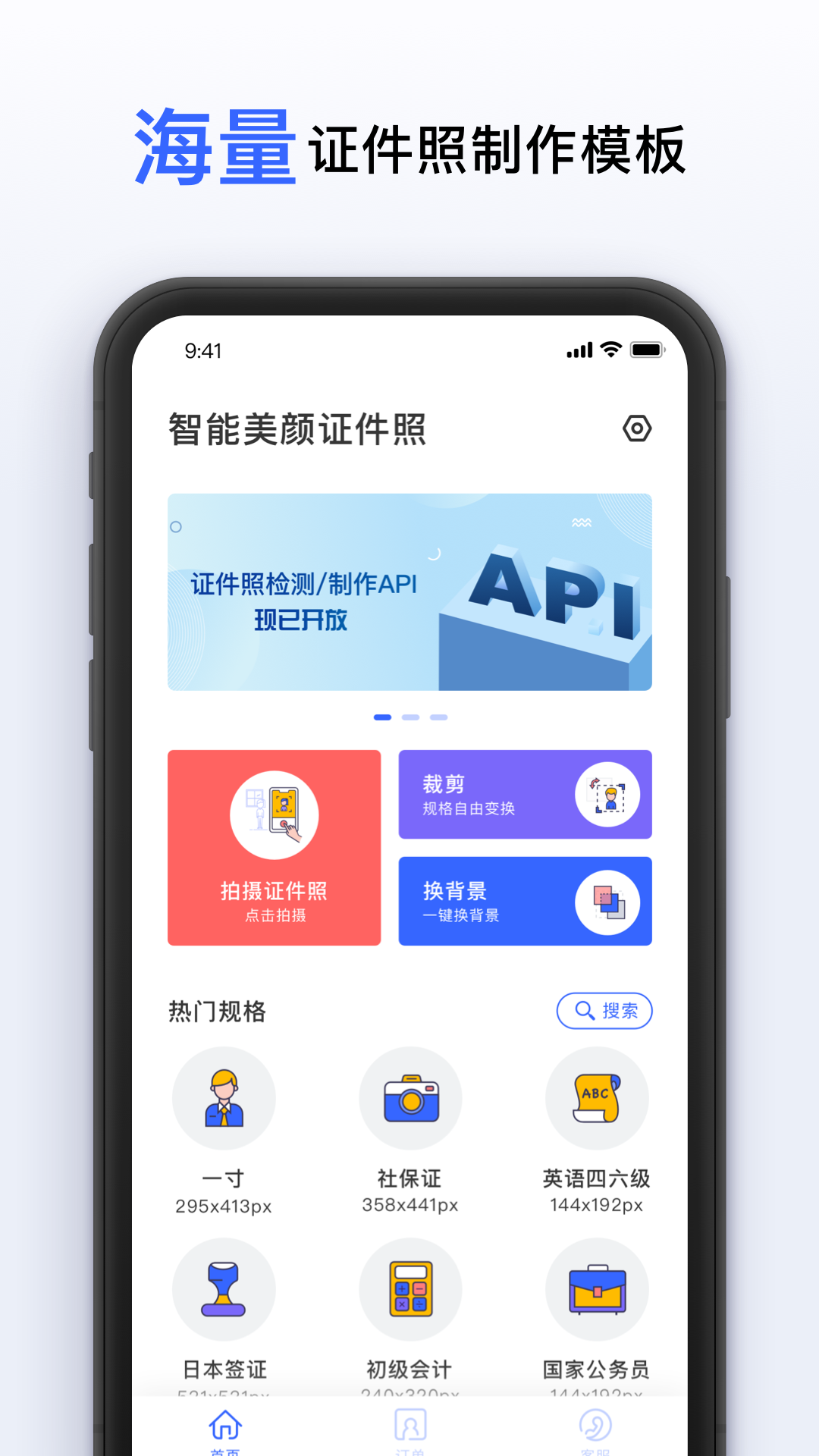 智能美颜证件照截图1