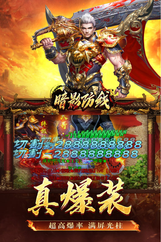 暗影防线截图5