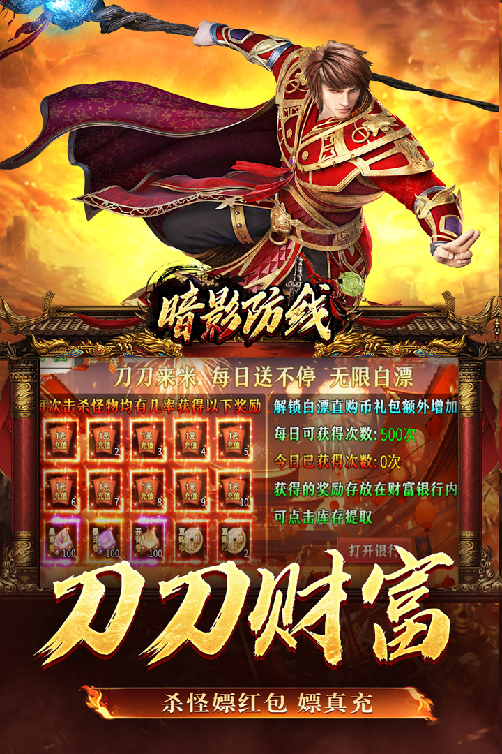 暗影防线截图3