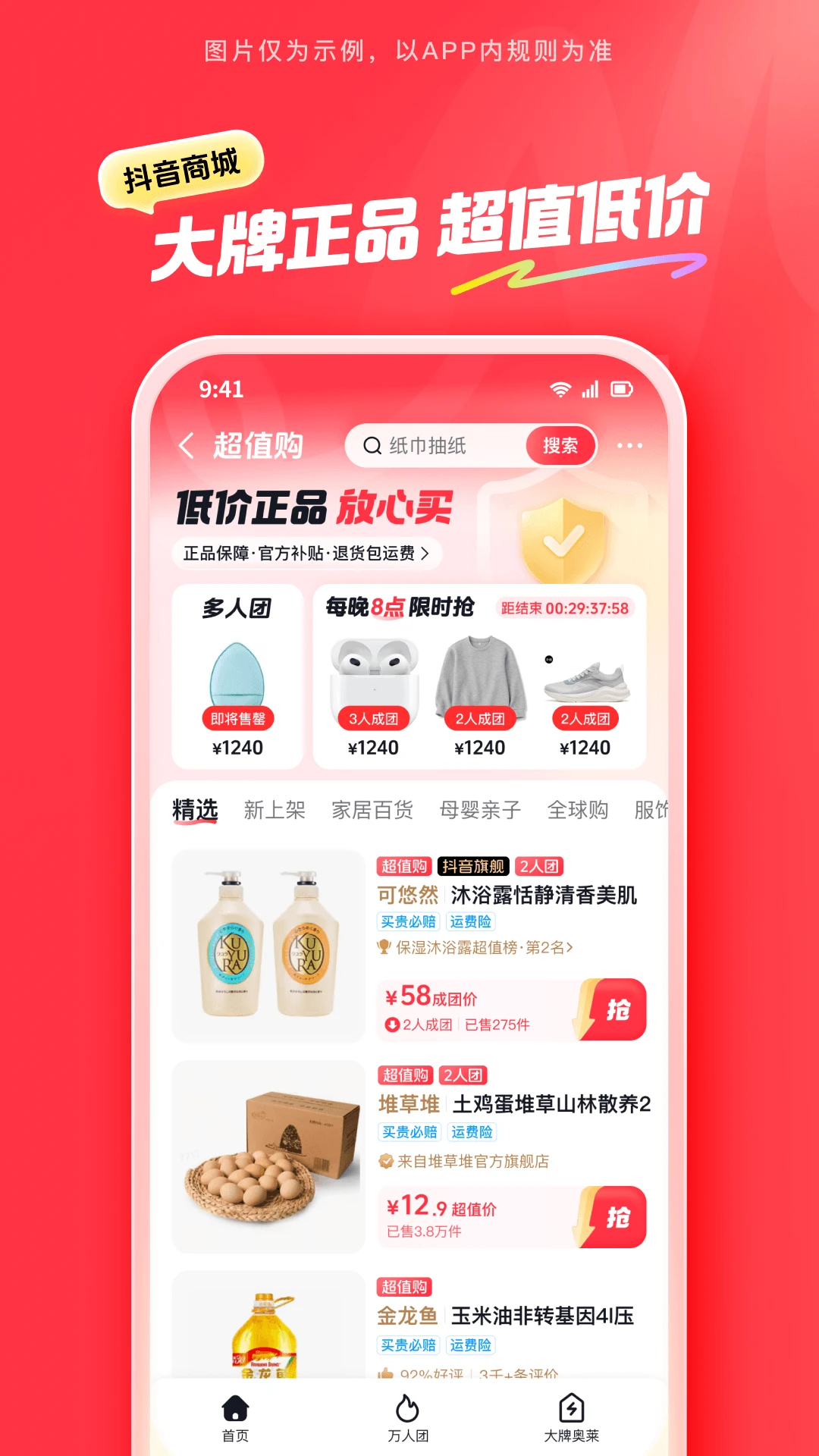 抖音商城截图4