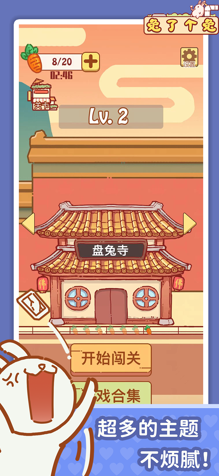兔了个兔截图5