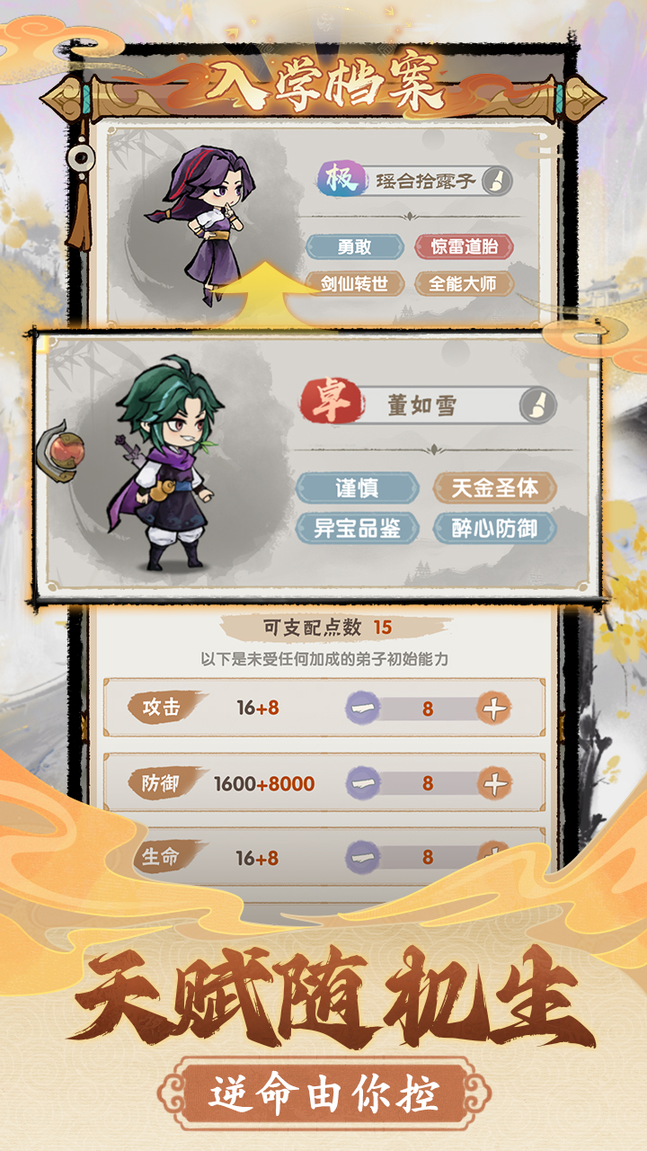 宗门育徒档案截图5