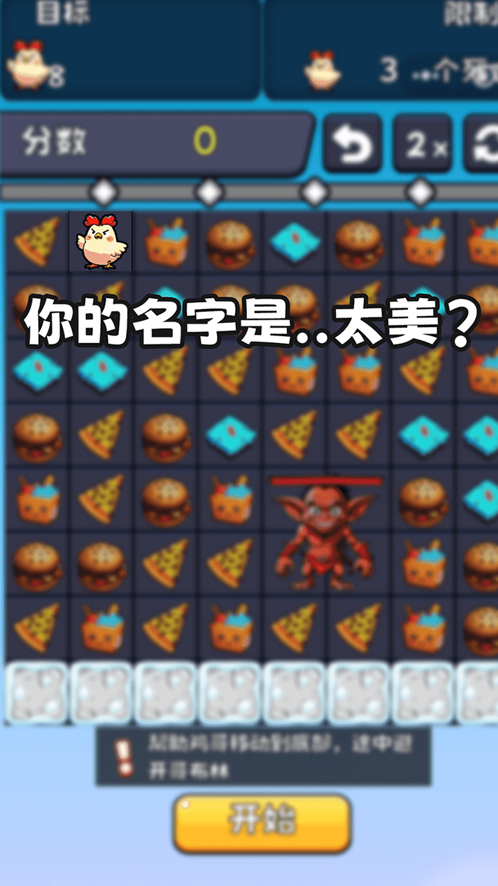 开心快乐消消截图3