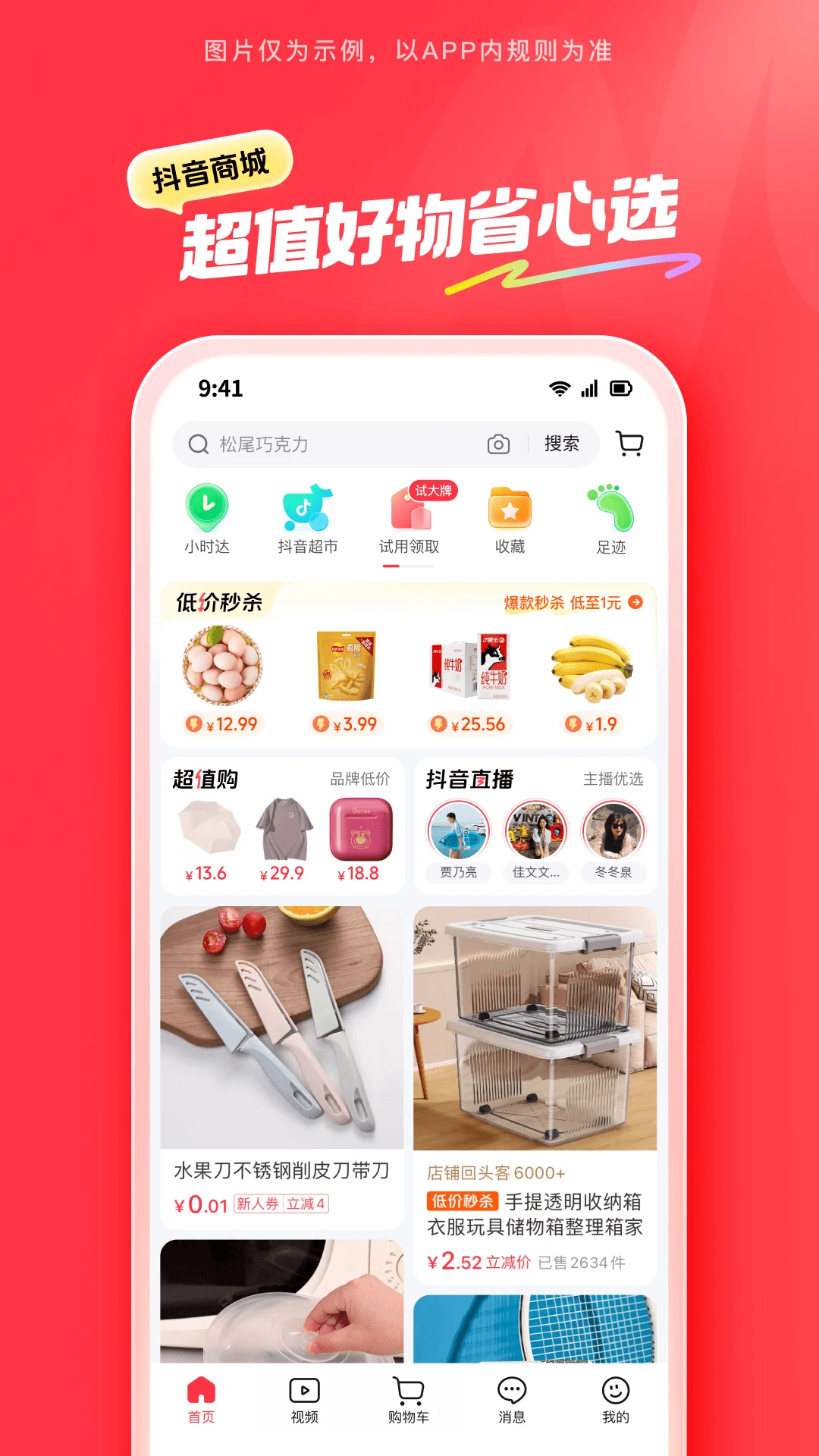 抖音商城截图5
