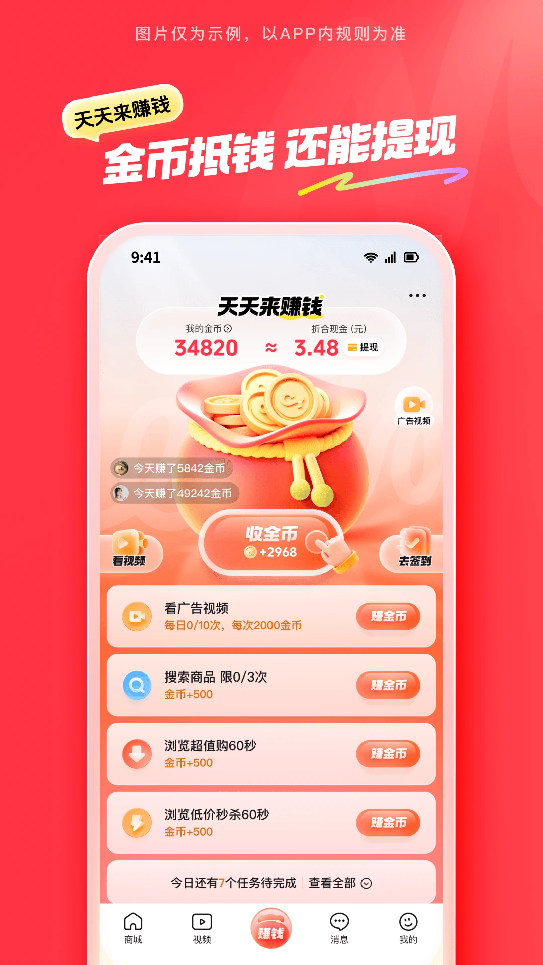 抖音商城截图1