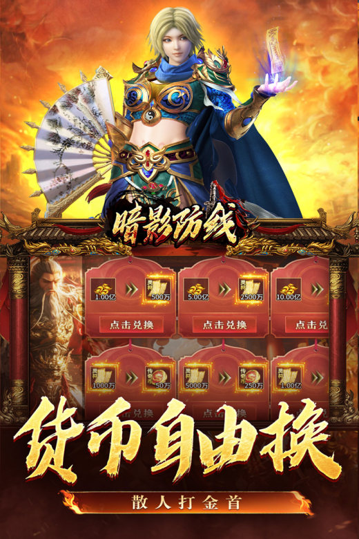 暗影防线截图2