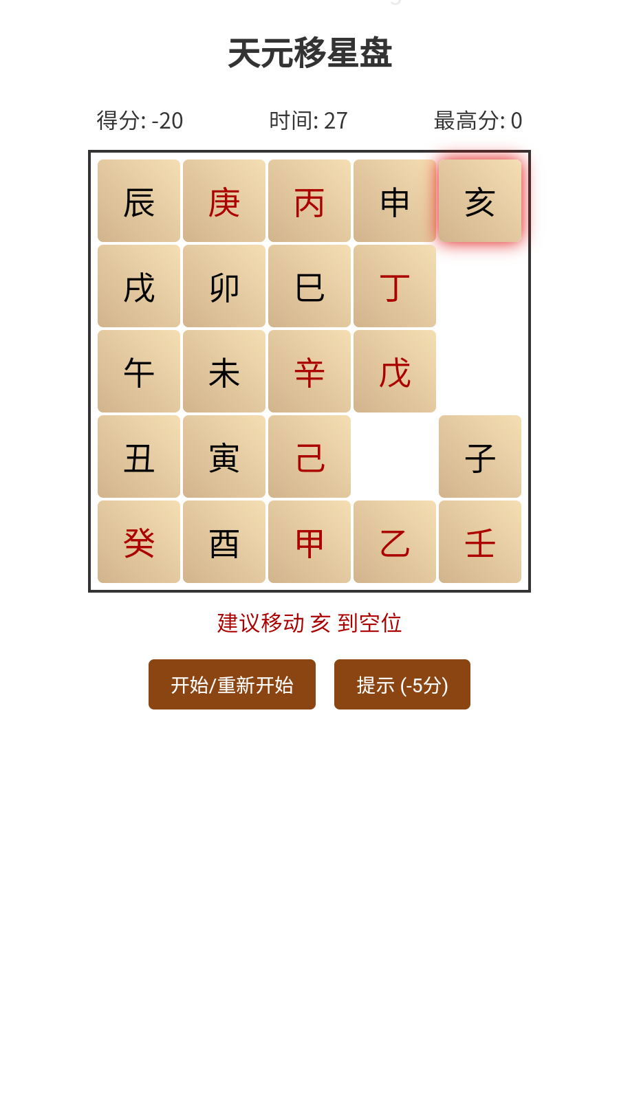 天元移星盘截图2