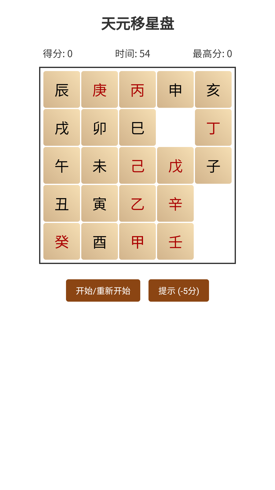 天元移星盘截图3