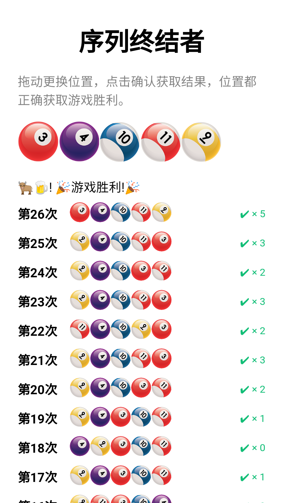 序列终结者截图2