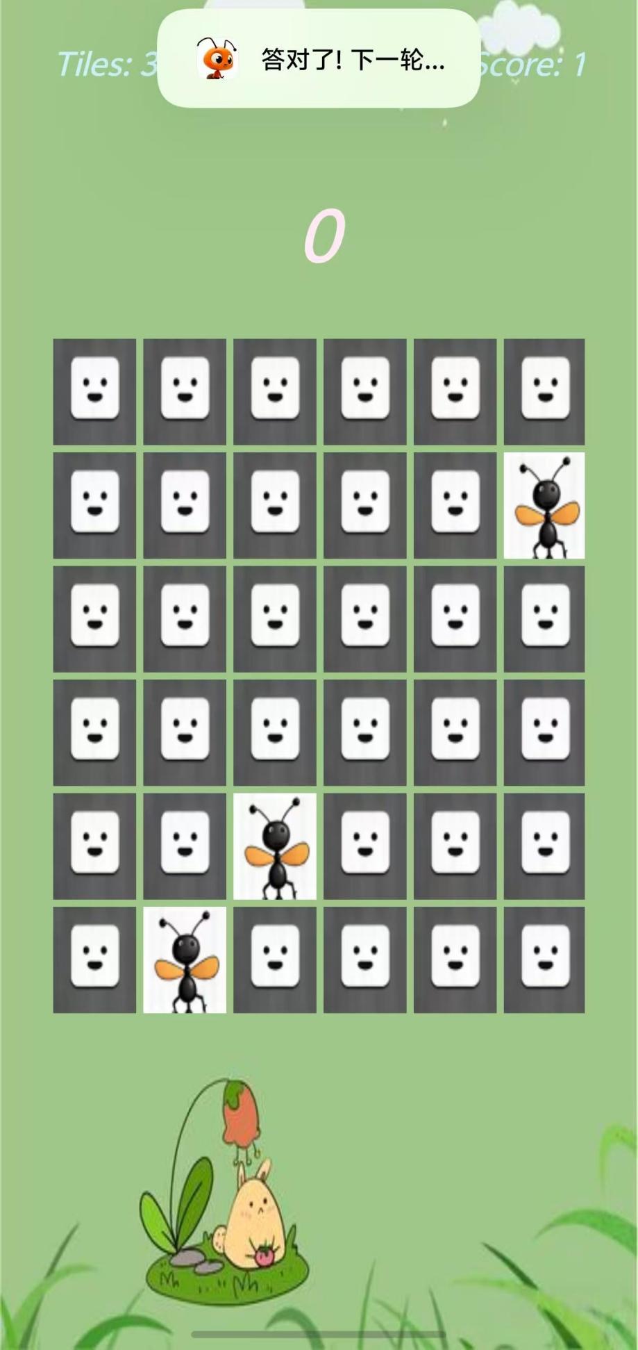 找蚂蚁截图1