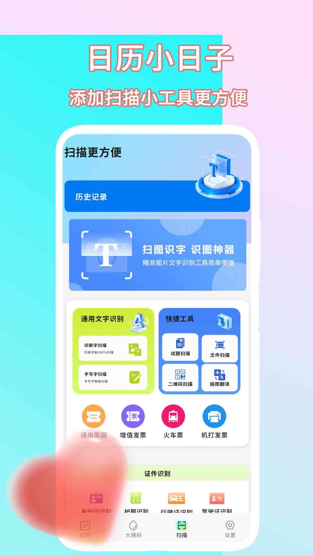 日历小日子截图4