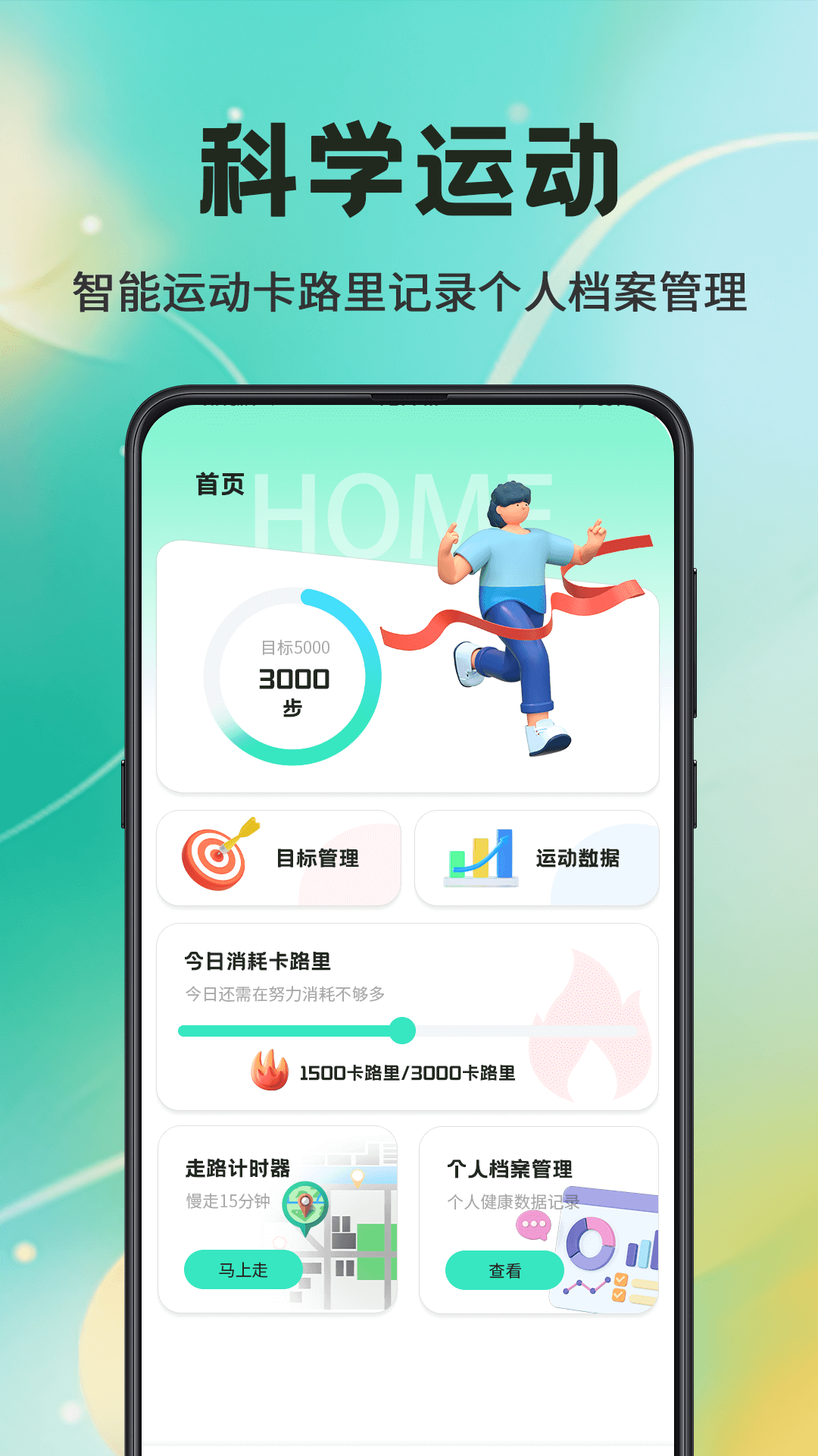 走路软件截图1