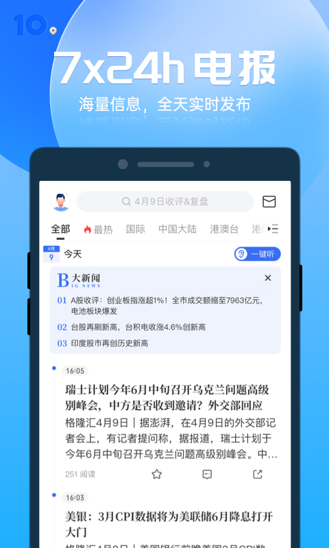 格隆汇截图3