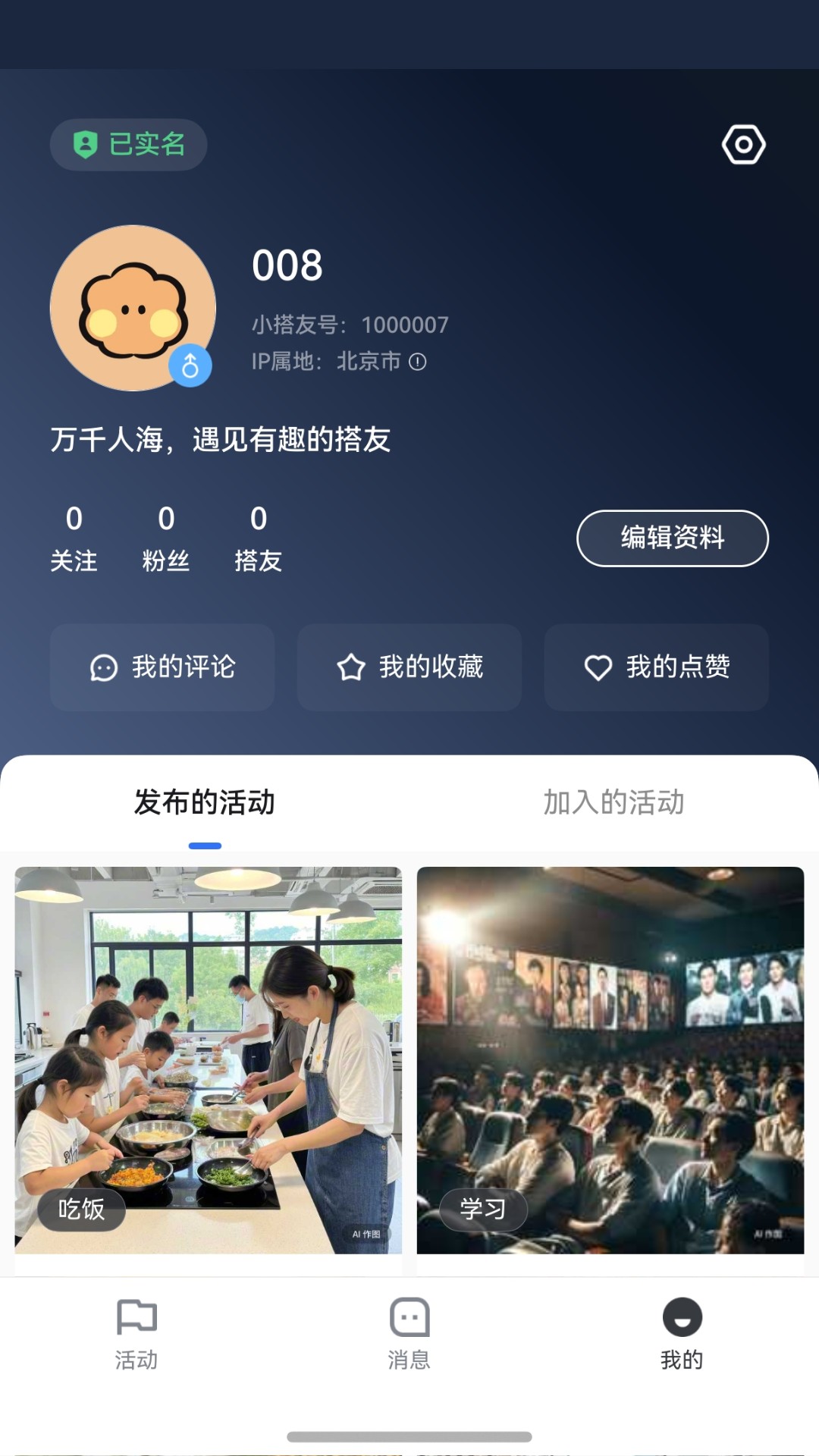 小搭友截图2
