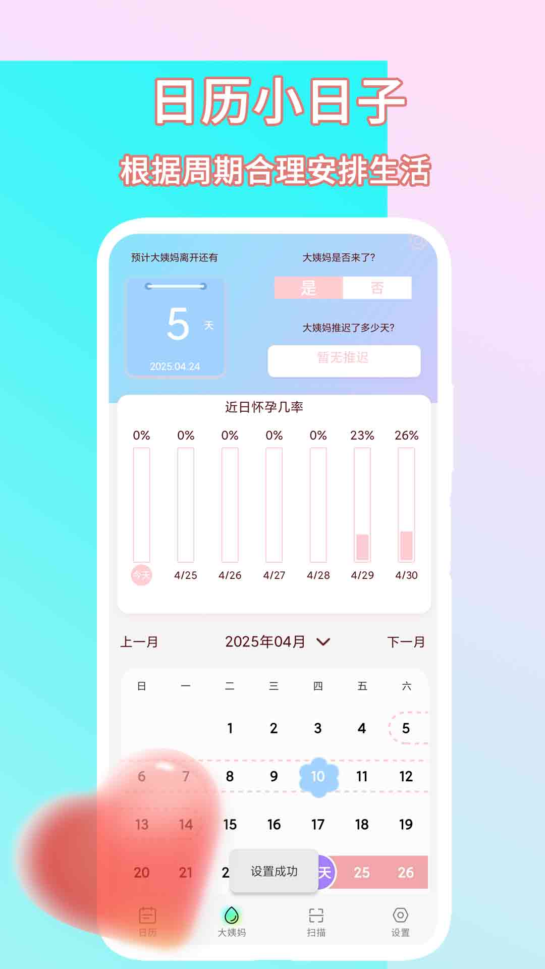 日历小日子截图3