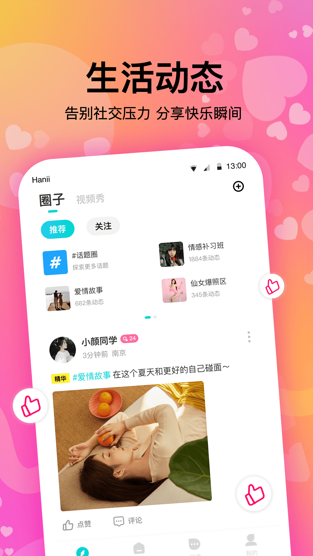 情侣恋爱记截图3