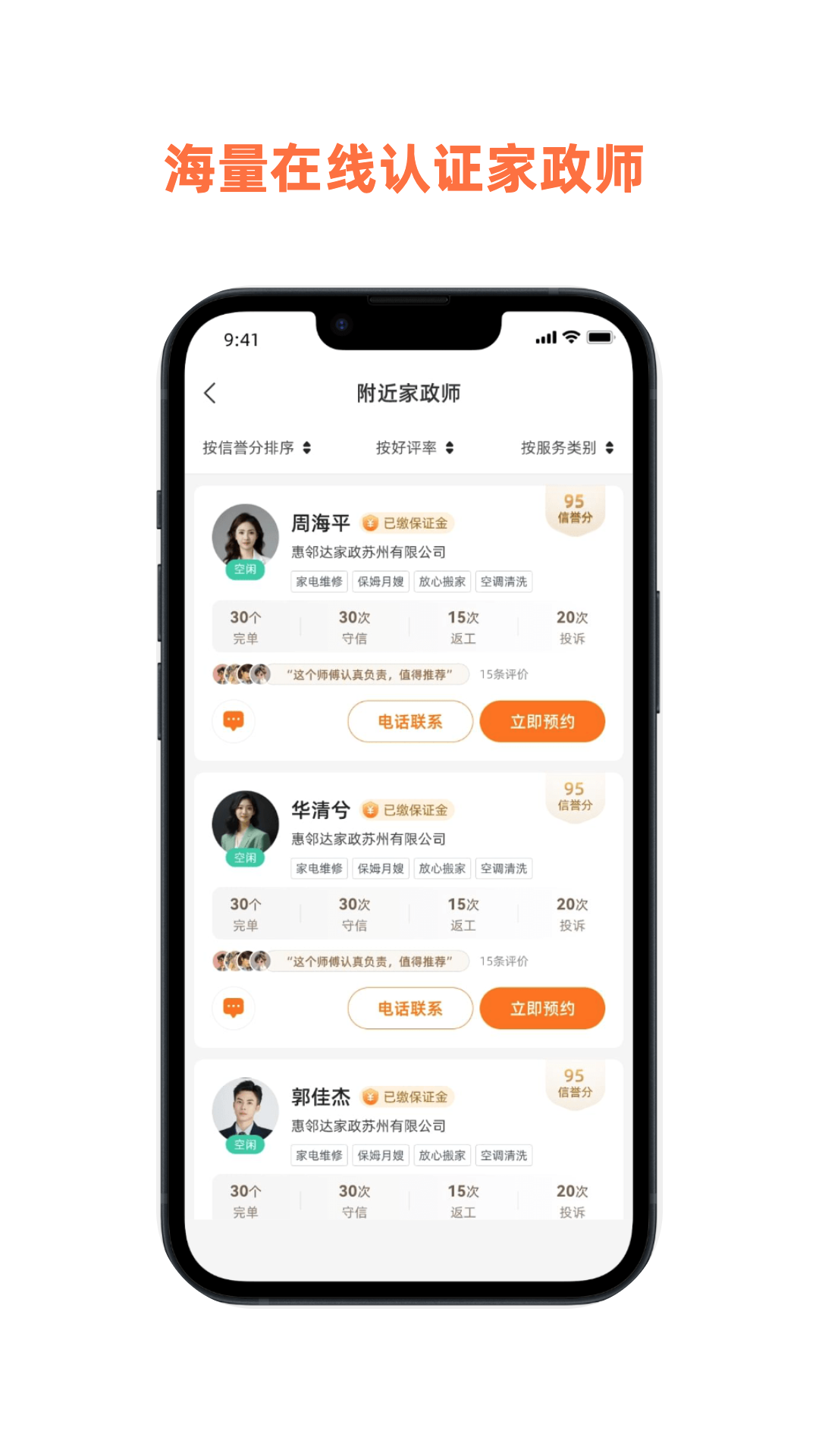 惠邻达家政截图3