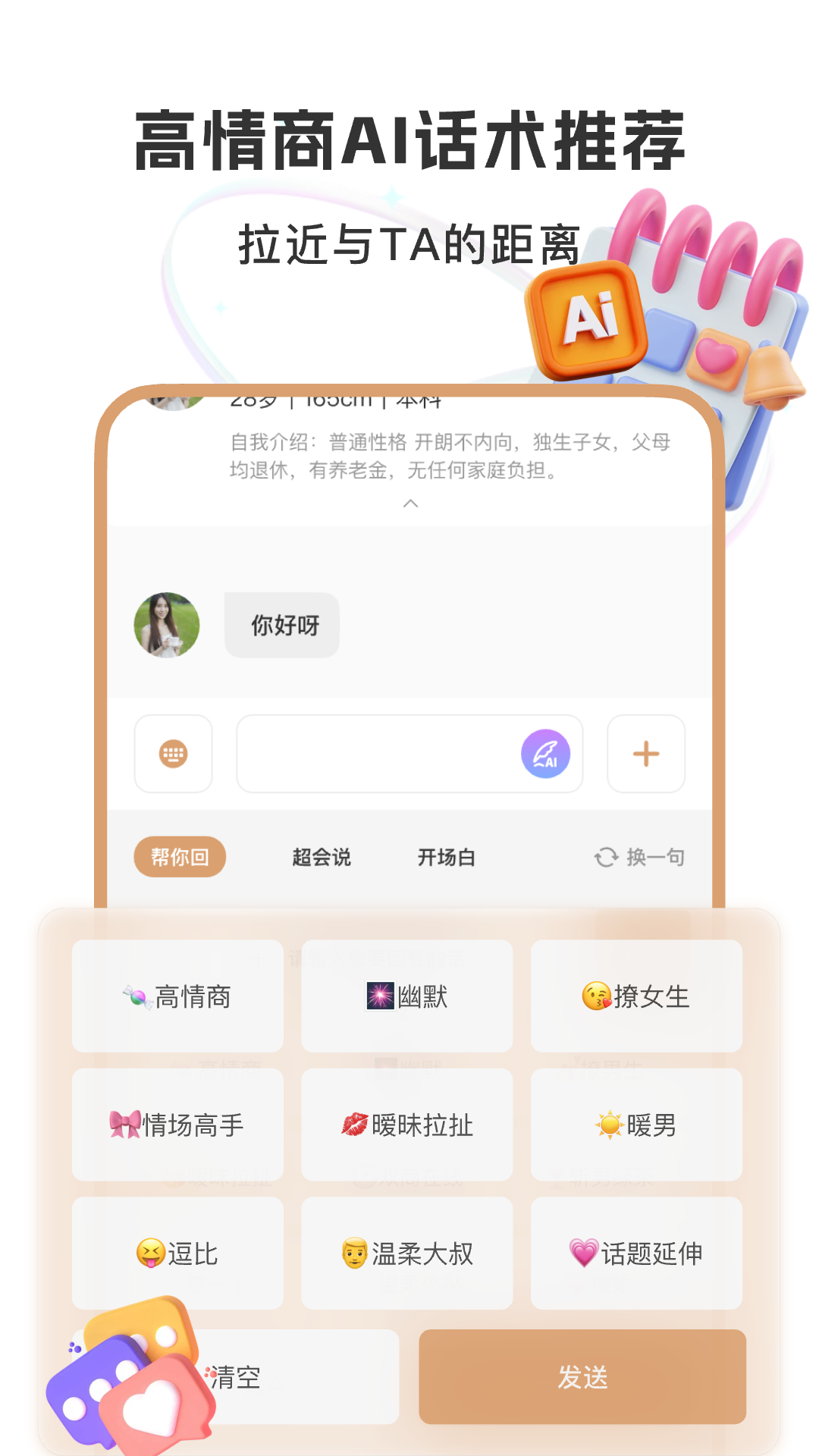 聚优婚恋v1.1.8.0429截图2