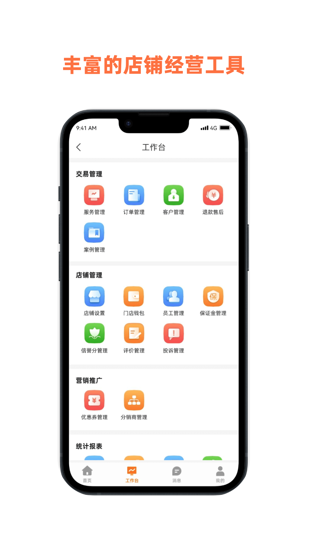 惠邻达商家截图2