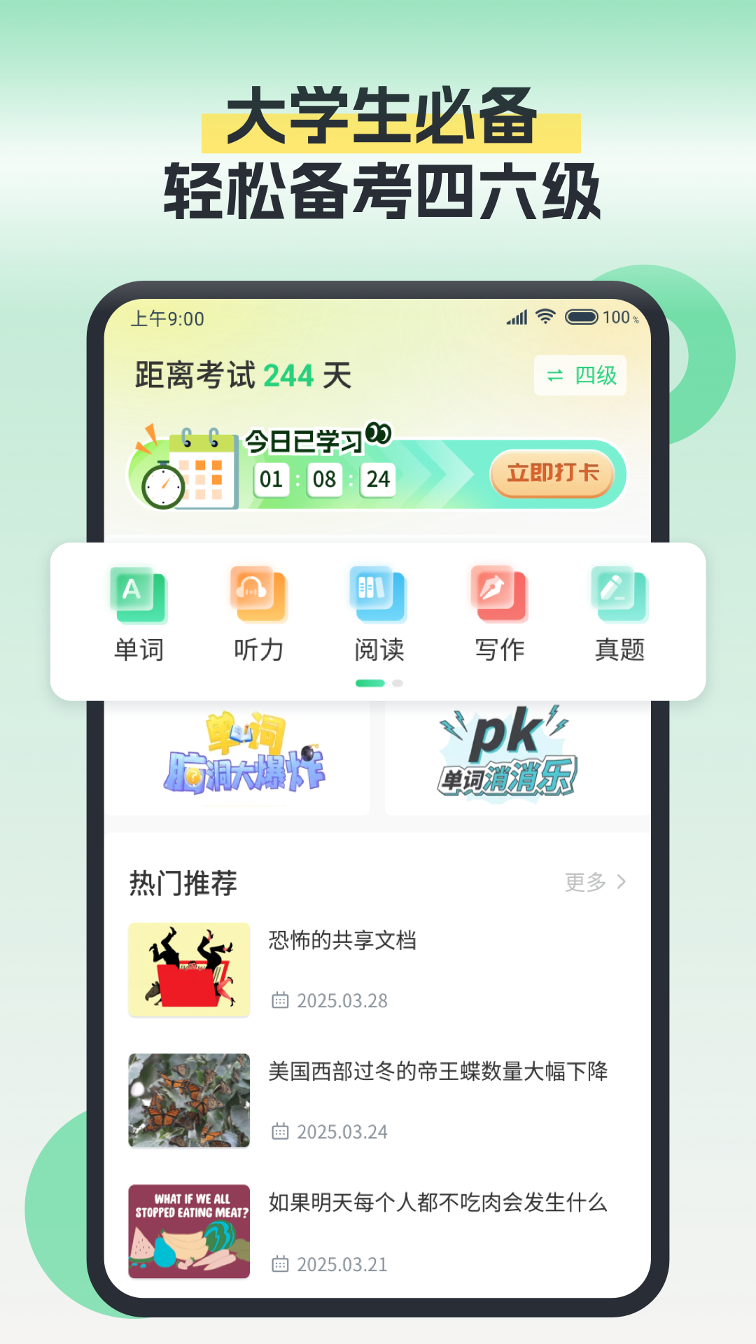 塔塔四六级截图1