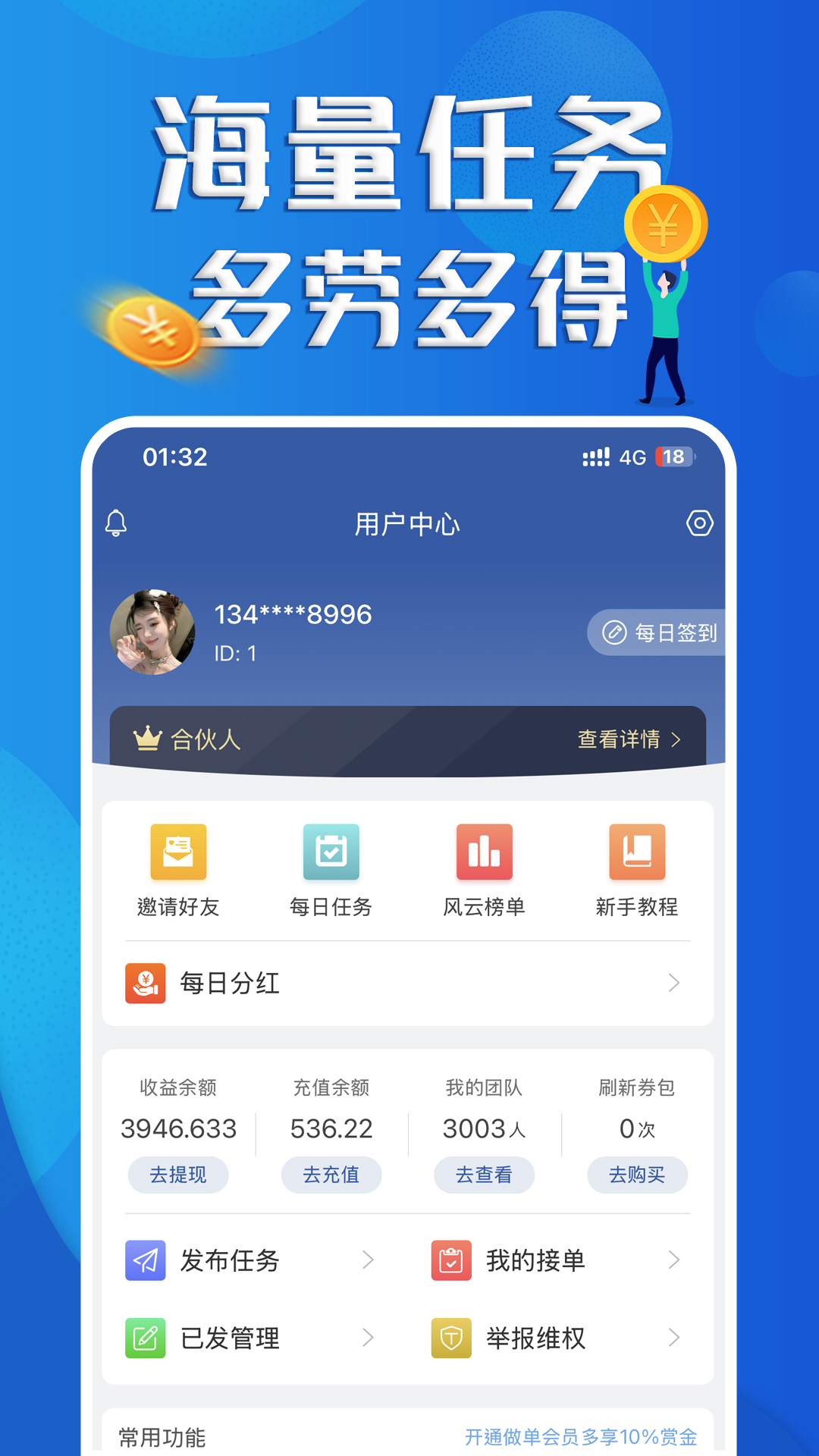 安逸赚截图4