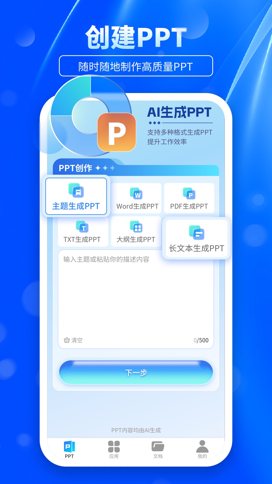 ai ppt截图1