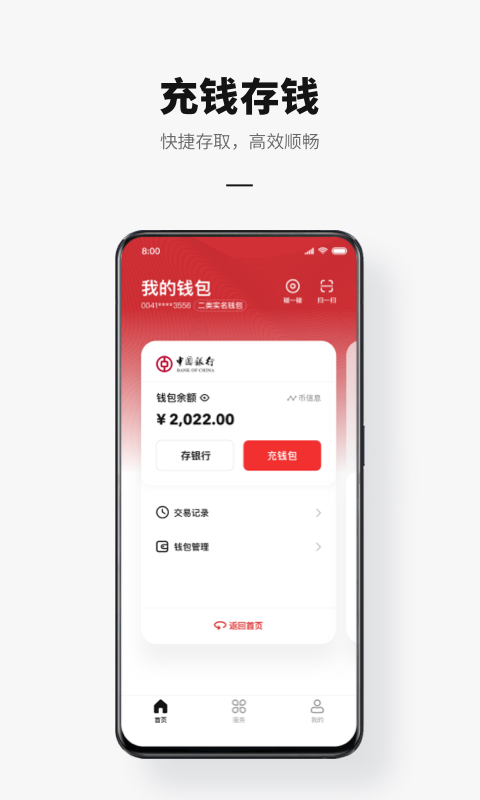数字人民币v1.2.0.2截图1