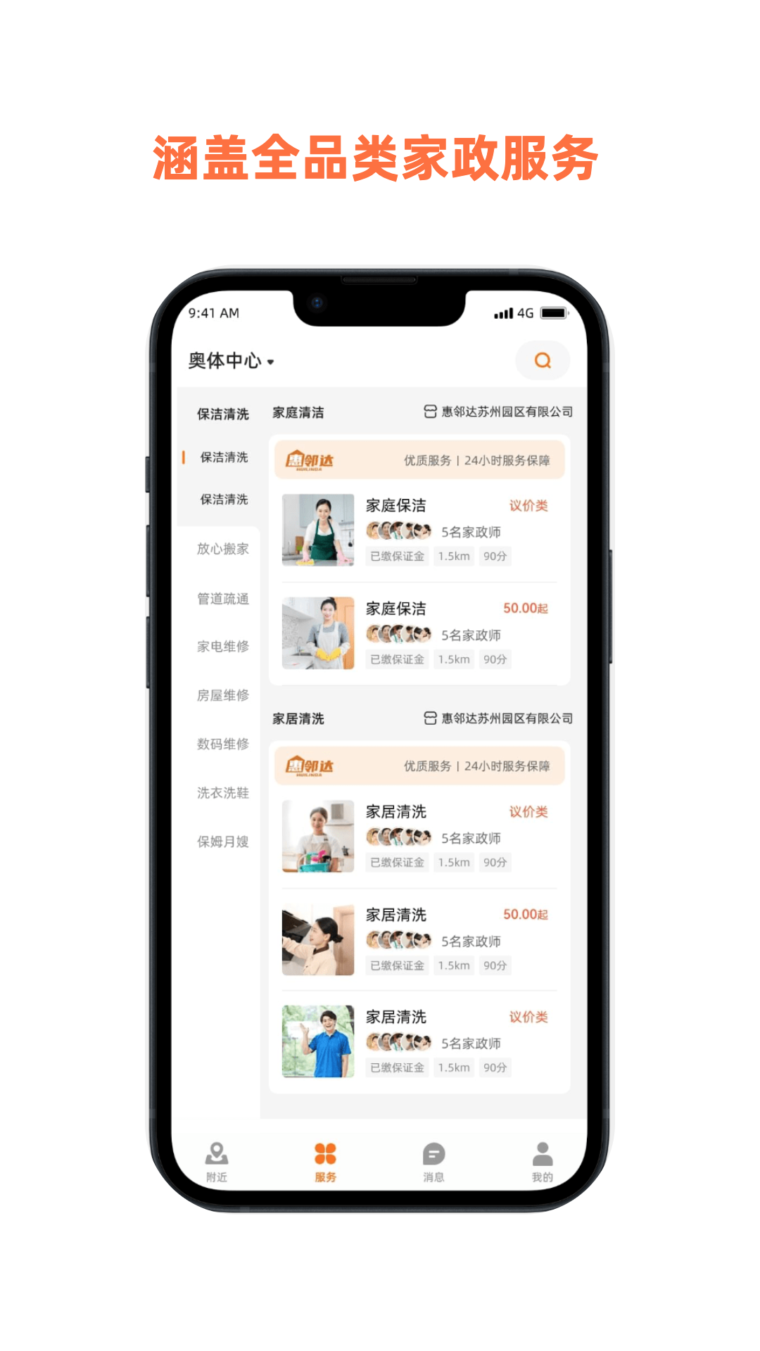 惠邻达家政截图2