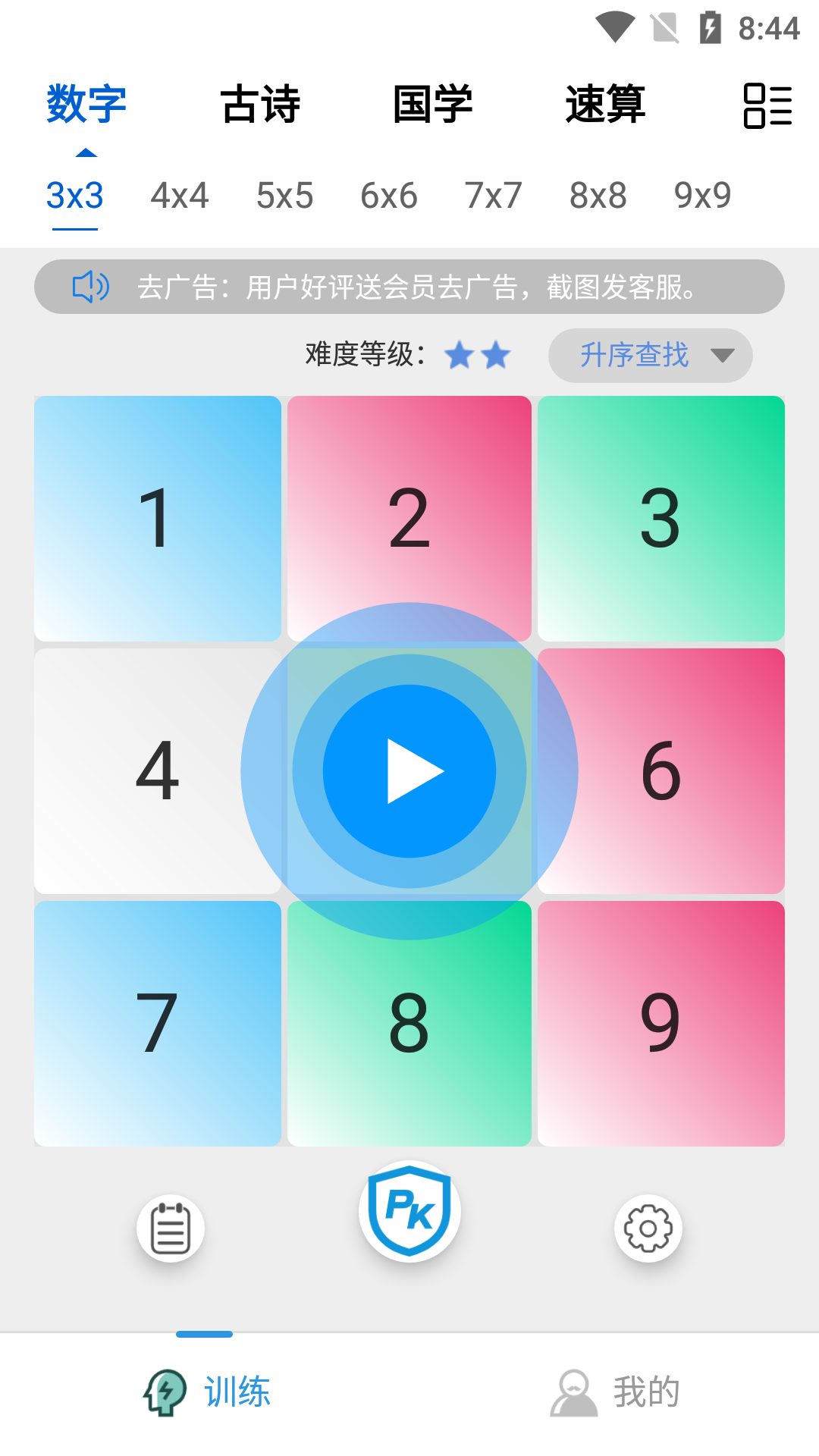 舒尔特训练Pro截图3