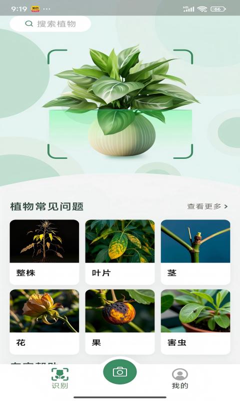 花草志v1.0.3截图5