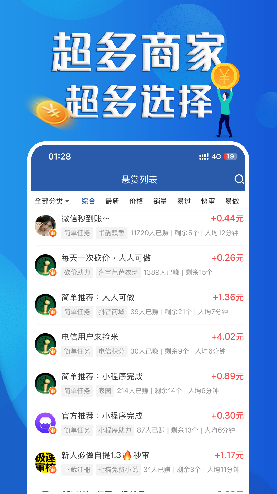 安逸赚截图2