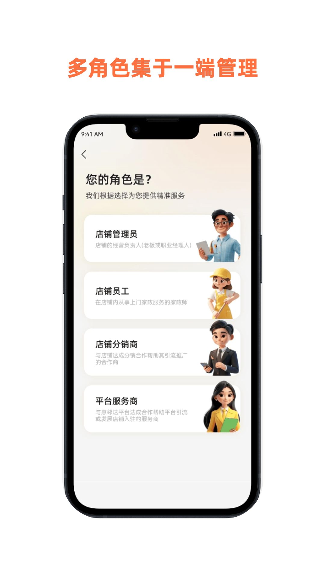 惠邻达商家截图4