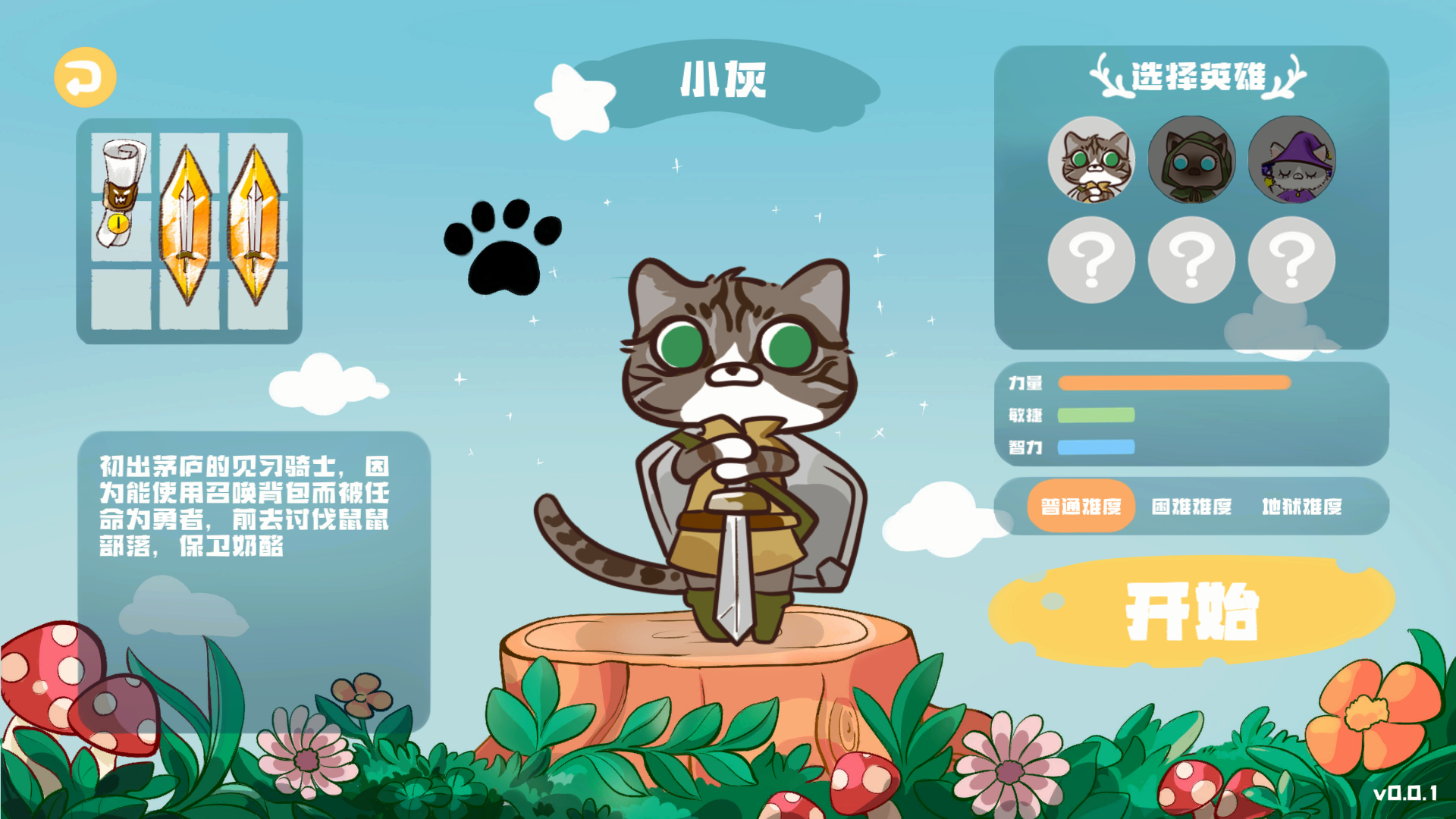 猫鼠大作战截图2