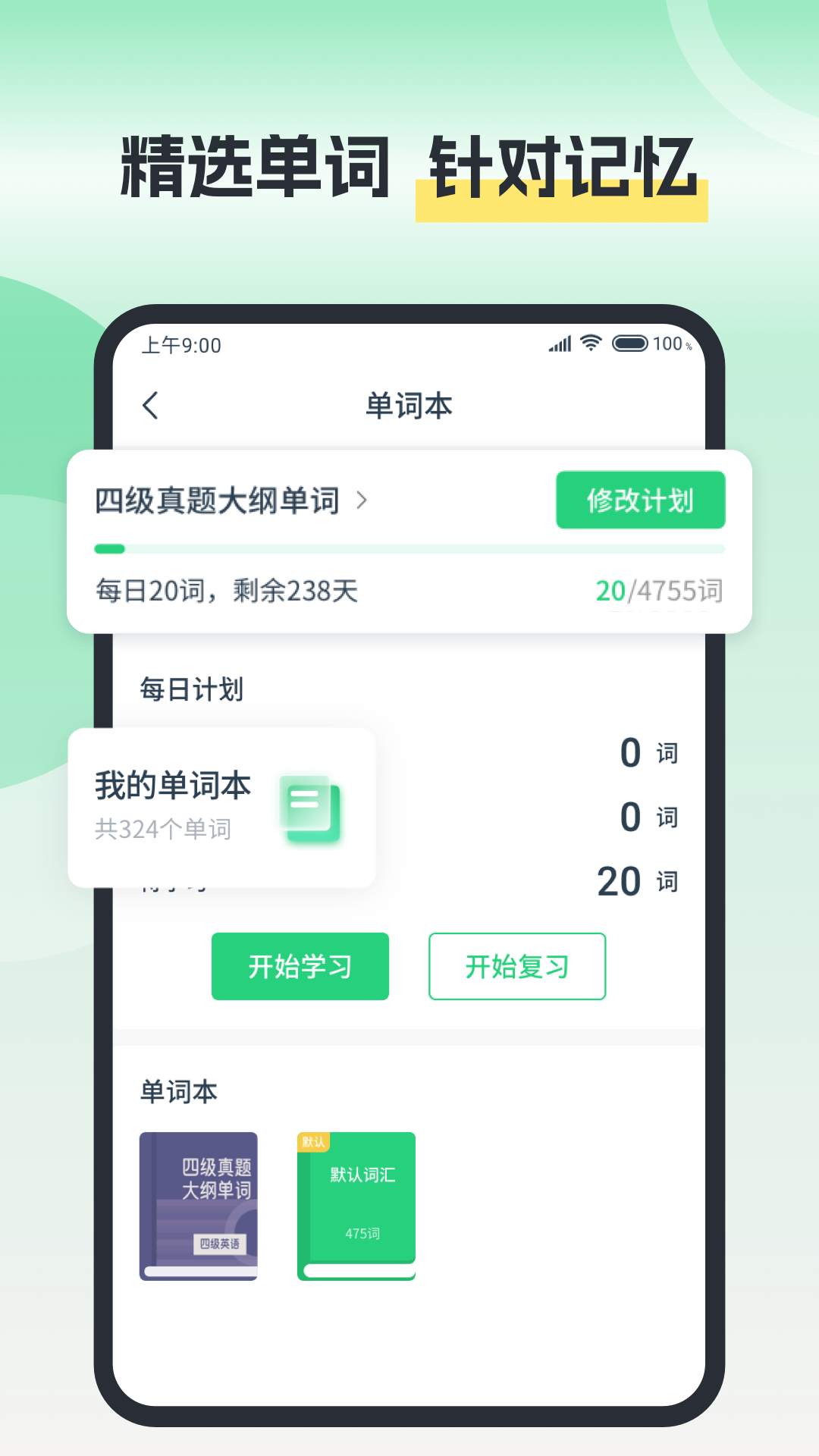 塔塔四六级截图2