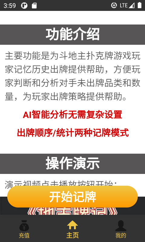 地主牌记截图2
